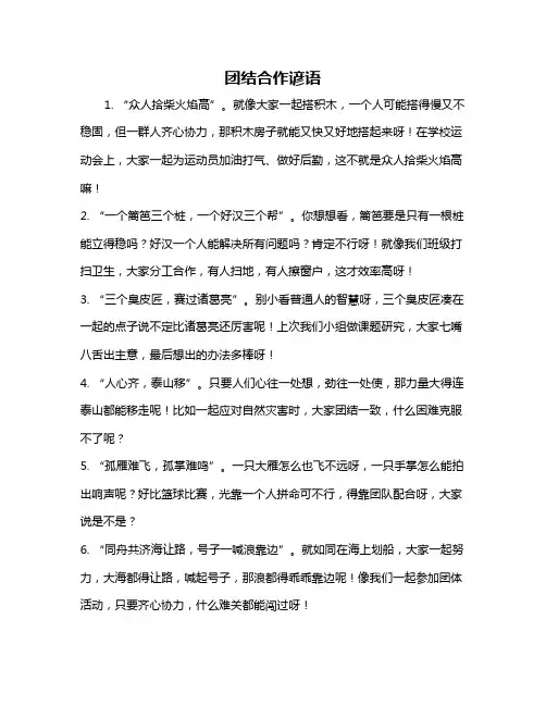 团结合作谚语