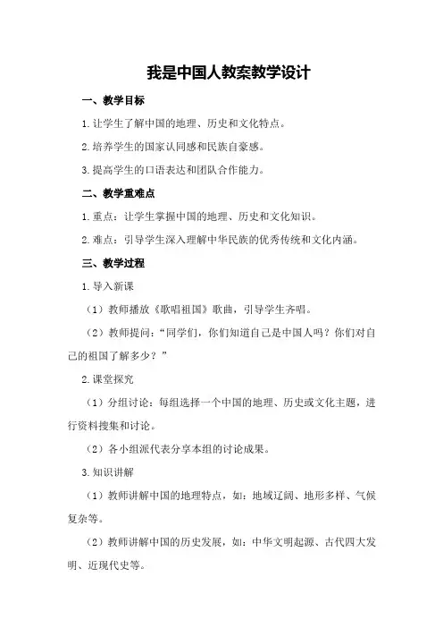 我是中国人教案教学设计