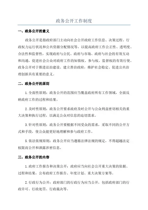 政务公开工作制度