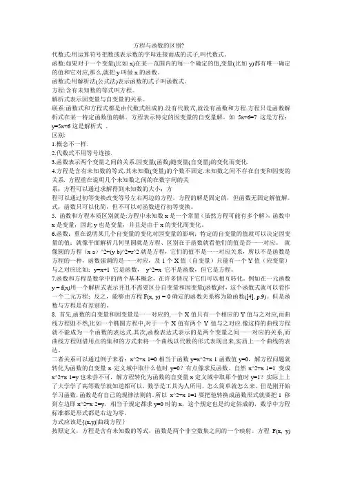 (完整版)方程与函数的区别