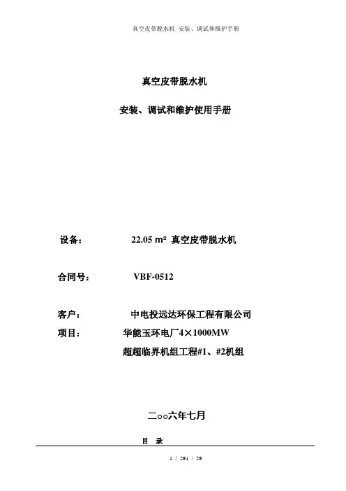 真空皮带脱水机 安装调试和维护手册
