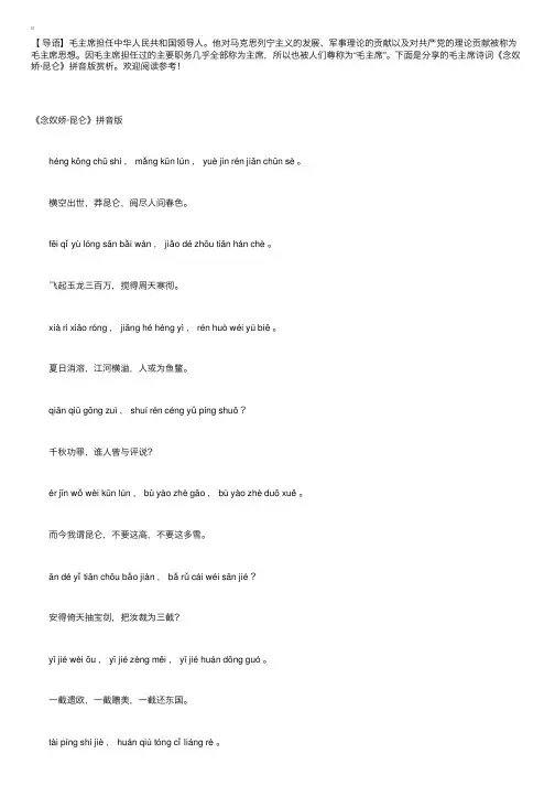 毛主席诗词《念奴娇·昆仑》拼音版赏析