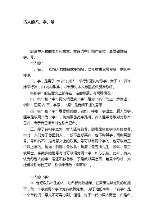 古人的名、字、号