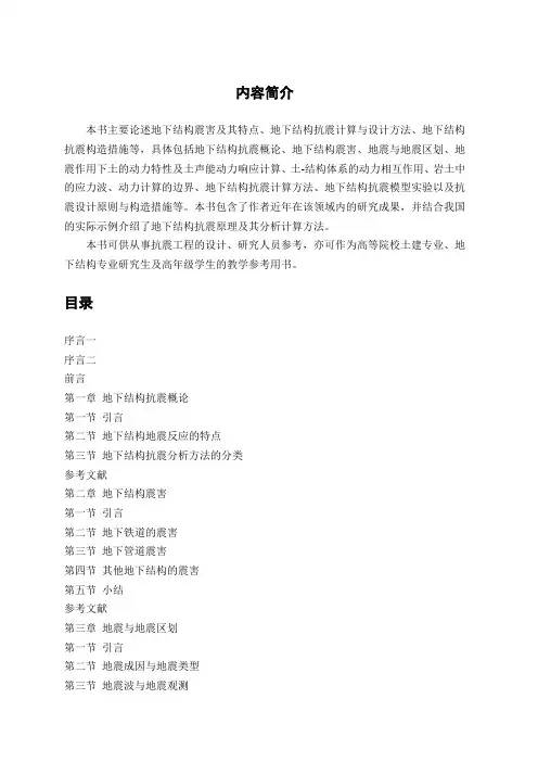 地下结构抗震