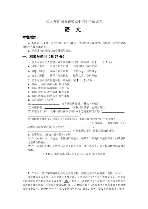 河南省2014年普通高中招生考试语文试卷(word版,含答案)