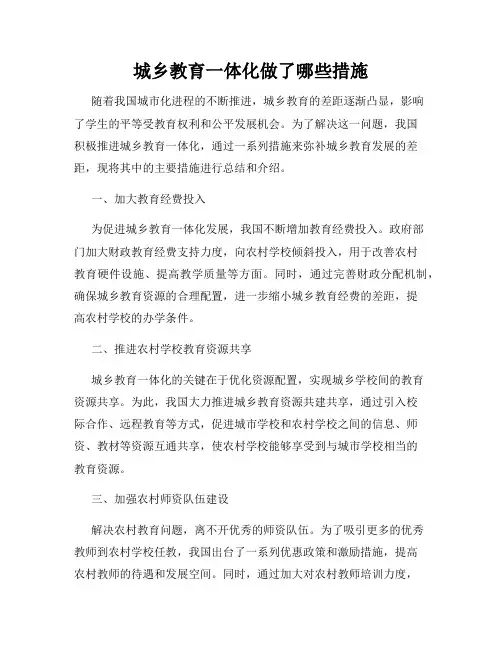 城乡教育一体化做了哪些措施