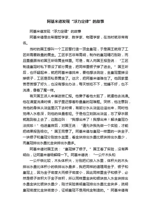 阿基米德发现“浮力定律”的故事