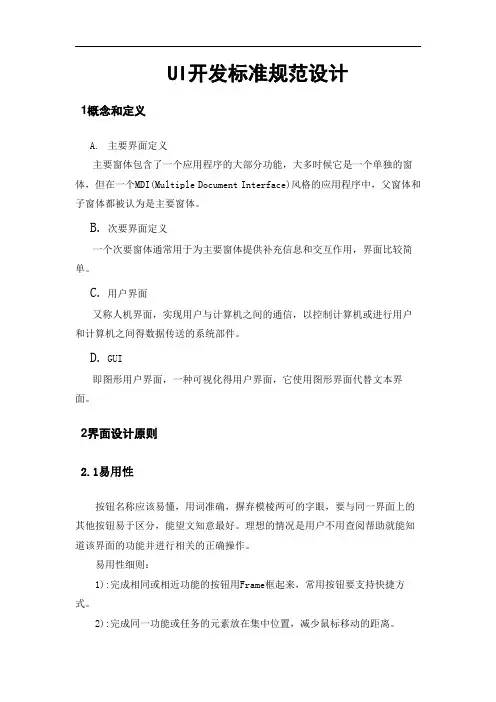 UI开发标准规范设计