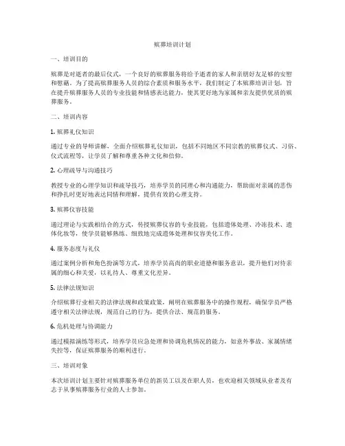 殡葬培训计划