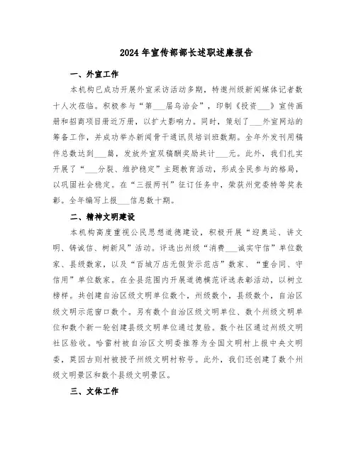 2024年宣传部部长述职述廉报告（二篇）