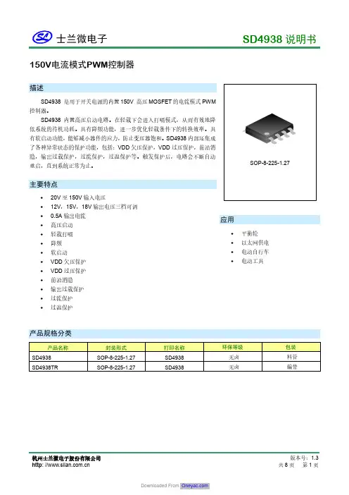 士兰微电子 SD4938 电流模式 PWM 控制器 说明书