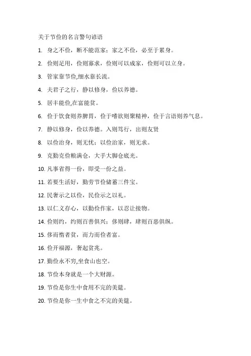 关于节俭的名言警句谚语