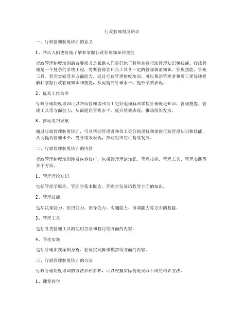 行政管理制度培训