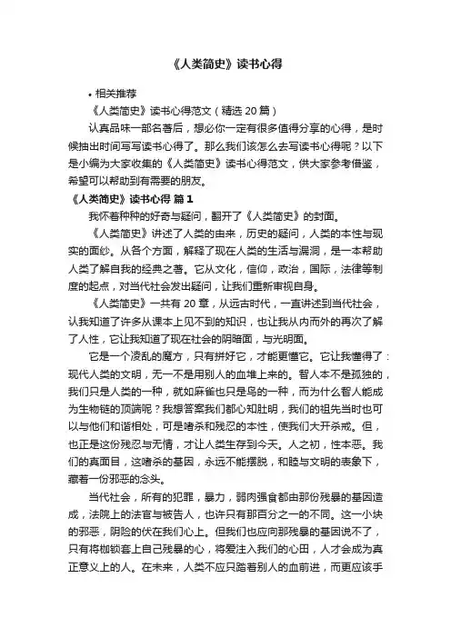 《人类简史》读书心得