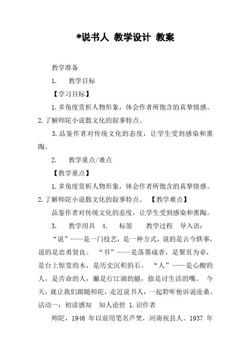 说书人 教学设计 教案