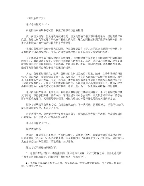 考试总结作文20篇