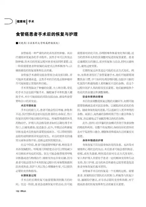 食管癌患者手术后的恢复与护理
