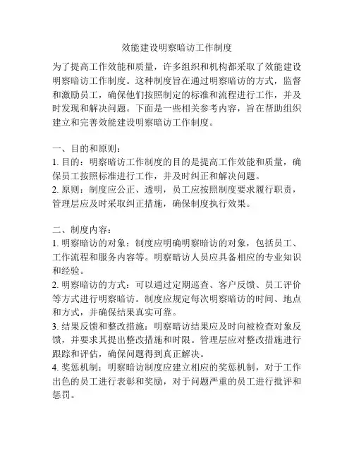 效能建设明察暗访工作制度