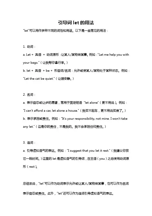 引导词let的用法