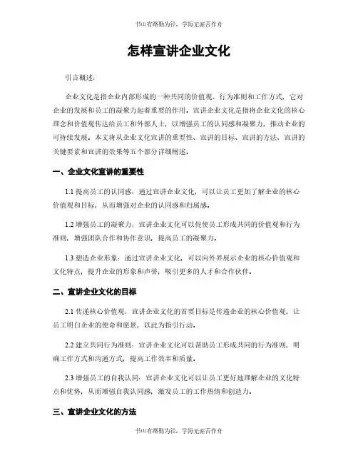 怎样宣讲企业文化
