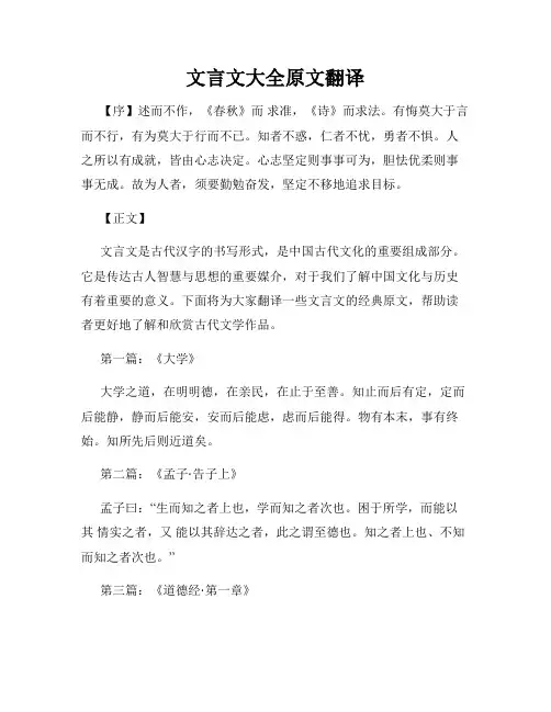 文言文大全原文翻译