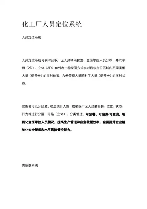 化工厂人员定位系统[全]