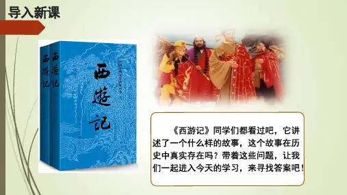 七年级历史下册第4课唐朝的中外文化交流