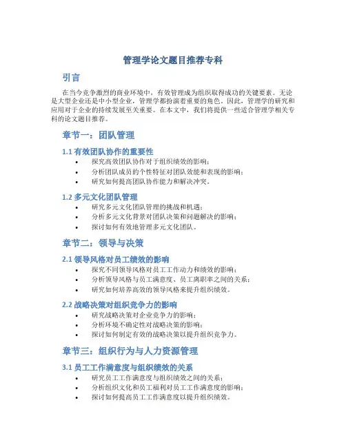 管理学论文题目推荐专科