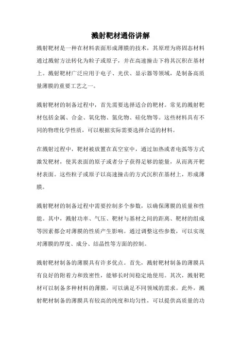 溅射靶材通俗讲解