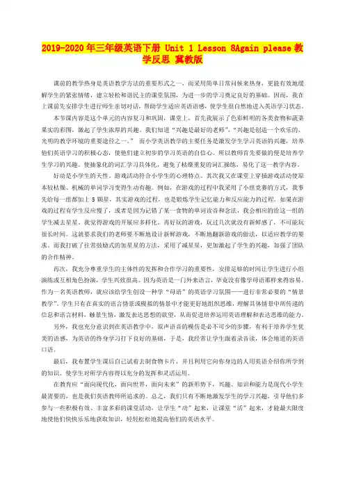 2019-2020年三年级英语下册 Unit 1 Lesson 8Again please教学反思 冀教版