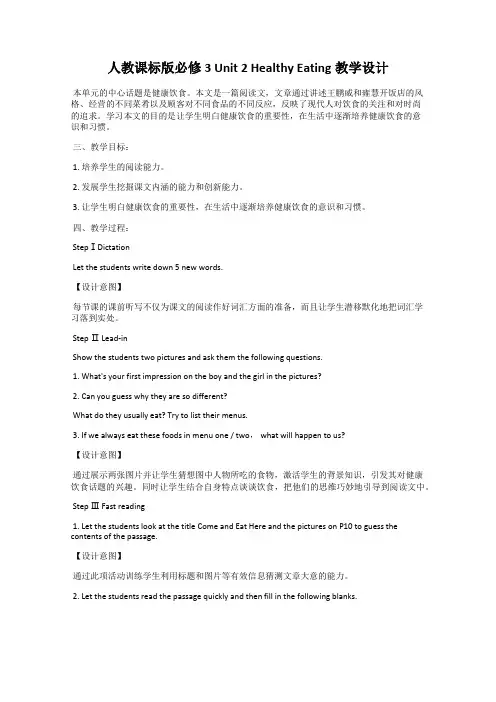人教课标版必修3 Unit 2 Healthy Eating教学设计