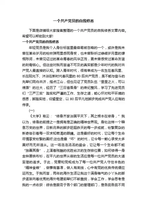 一个共产党员的自我修养