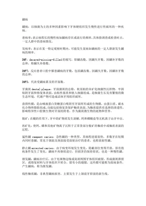 史上最全牙体牙髓病学考试重点