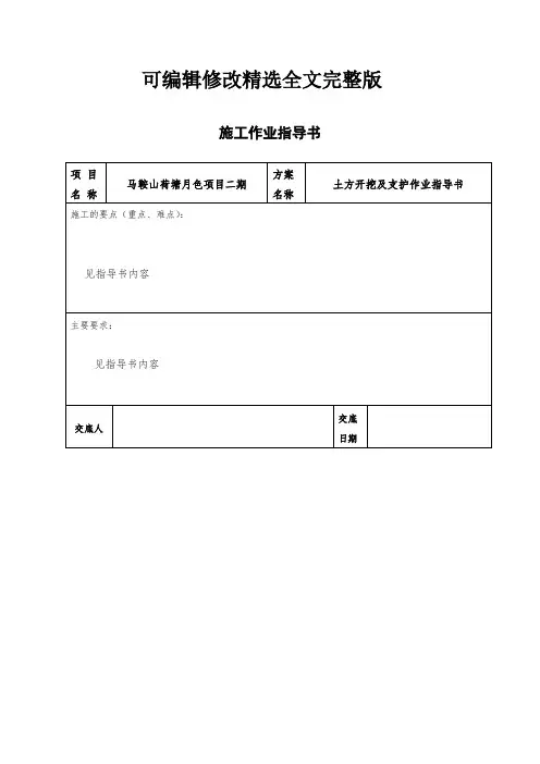 【2024版】土方开挖及支护作业指导书