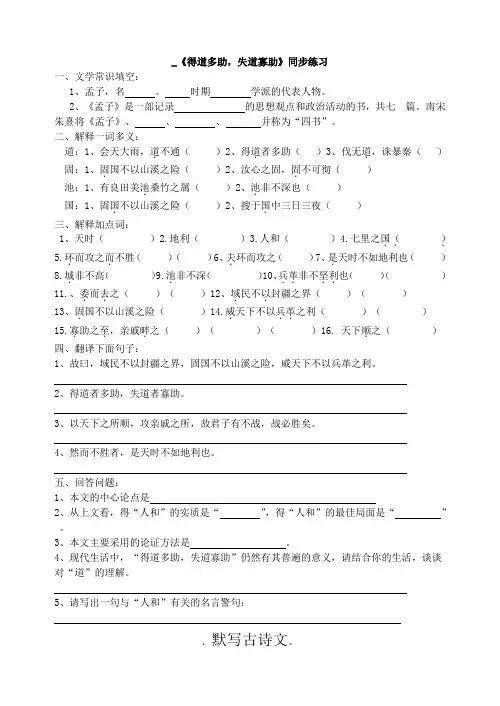 得道多助,失道寡助练习