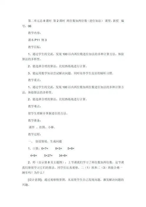 两位数加两位数(进位加)教学设计及反思
