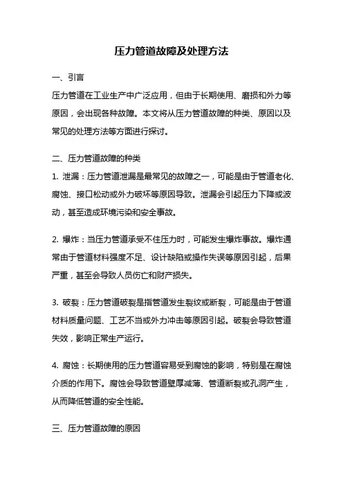 压力管道故障及处理方法