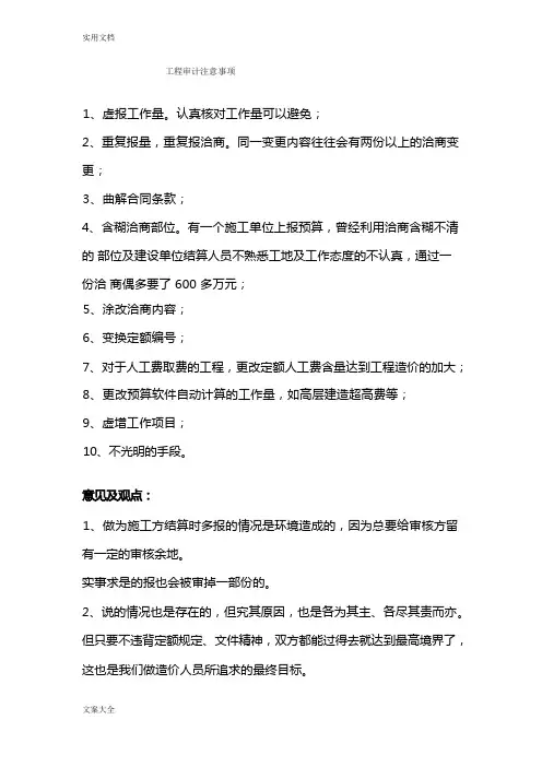 工程审计注意事项