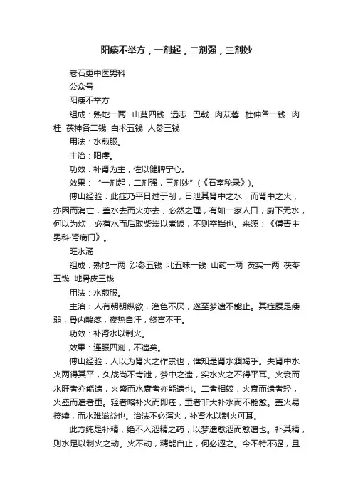 阳痿不举方，一剂起，二剂强，三剂妙