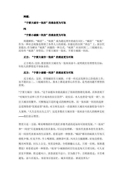 宁要小城镇一间房