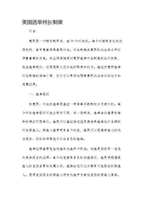 美国选举州长制度
