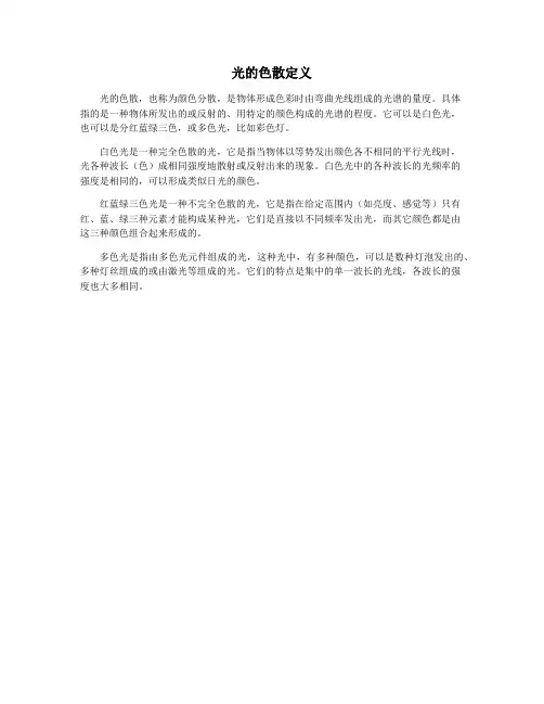 光的色散定义