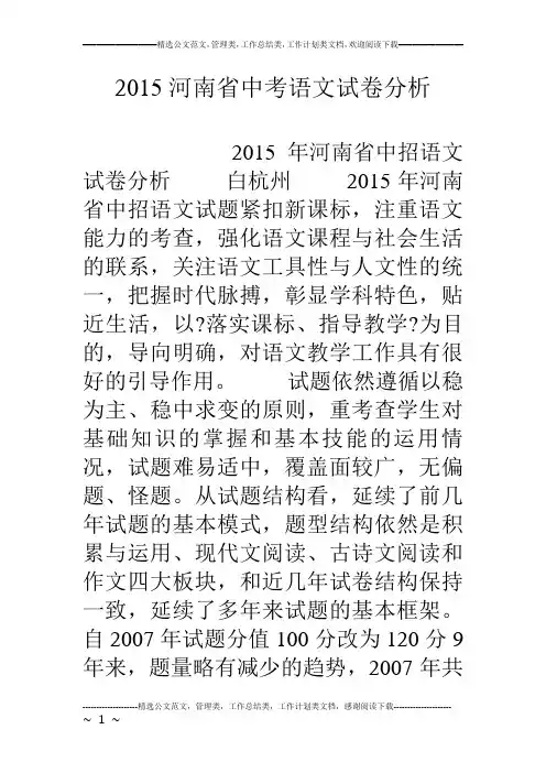 15河南省中考语文试卷分析