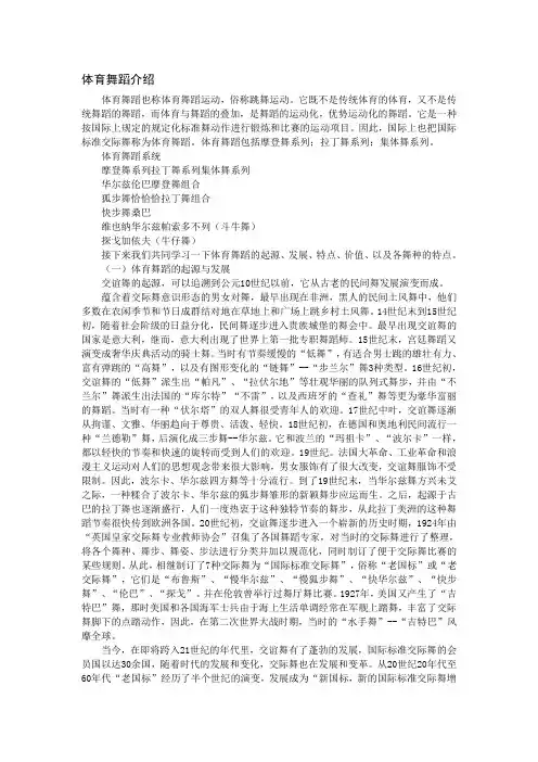 体育舞蹈介绍