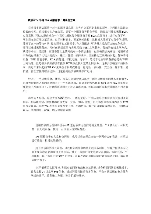 酒店无线PDA点菜宽带上网系统方案