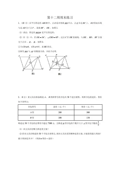 第十二周周末练习试题及答案