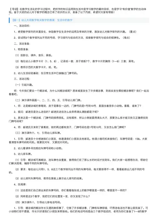 幼儿大班数学有关数字的教案5篇