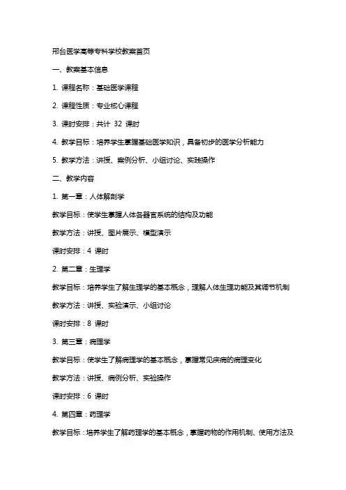 邢台医学高等专科学校教案首页