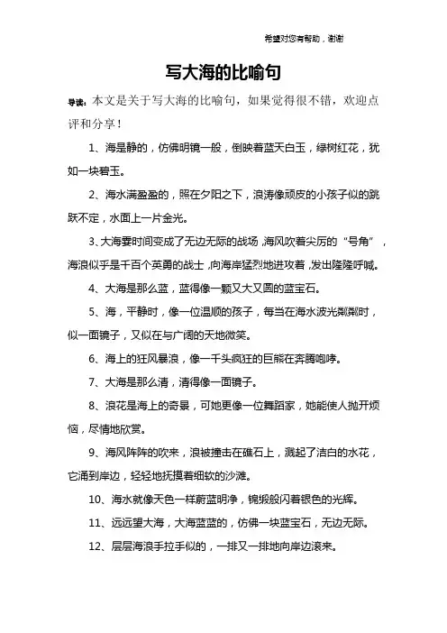 写大海的比喻句