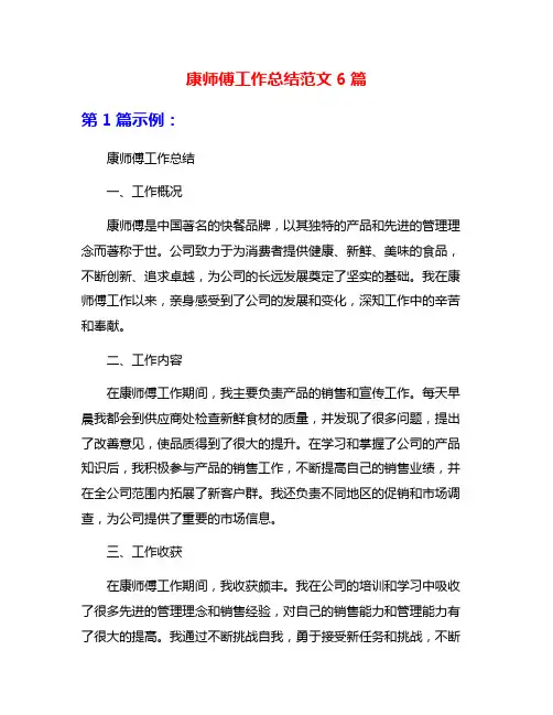 康师傅工作总结范文6篇